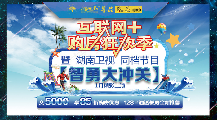 房产 互联网 购房 狂欢...psd模版下载
