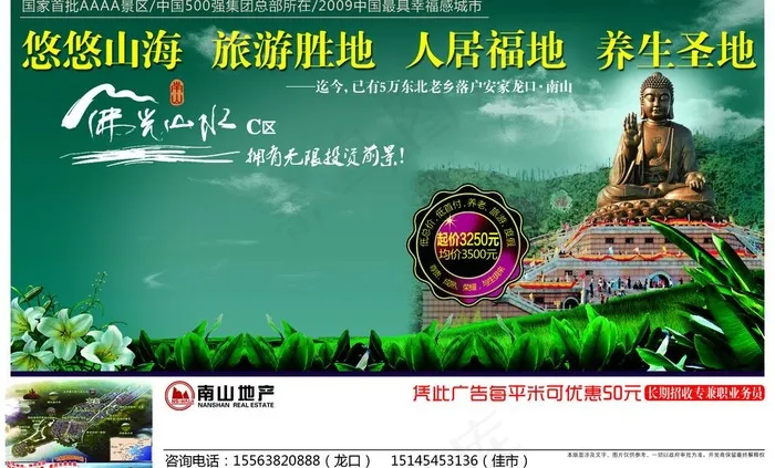 南山房产图片(2858X1890(DPI:300))psd模版下载