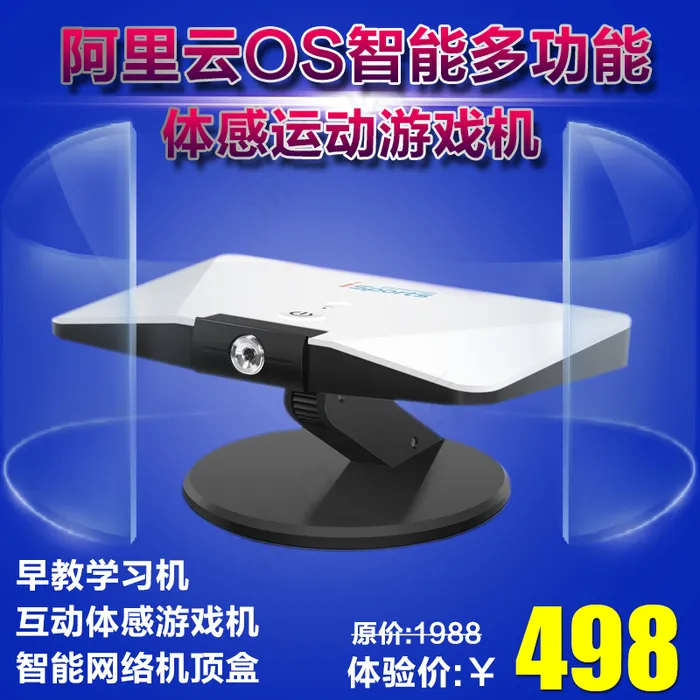 体感运动游戏机主图psd模版下载