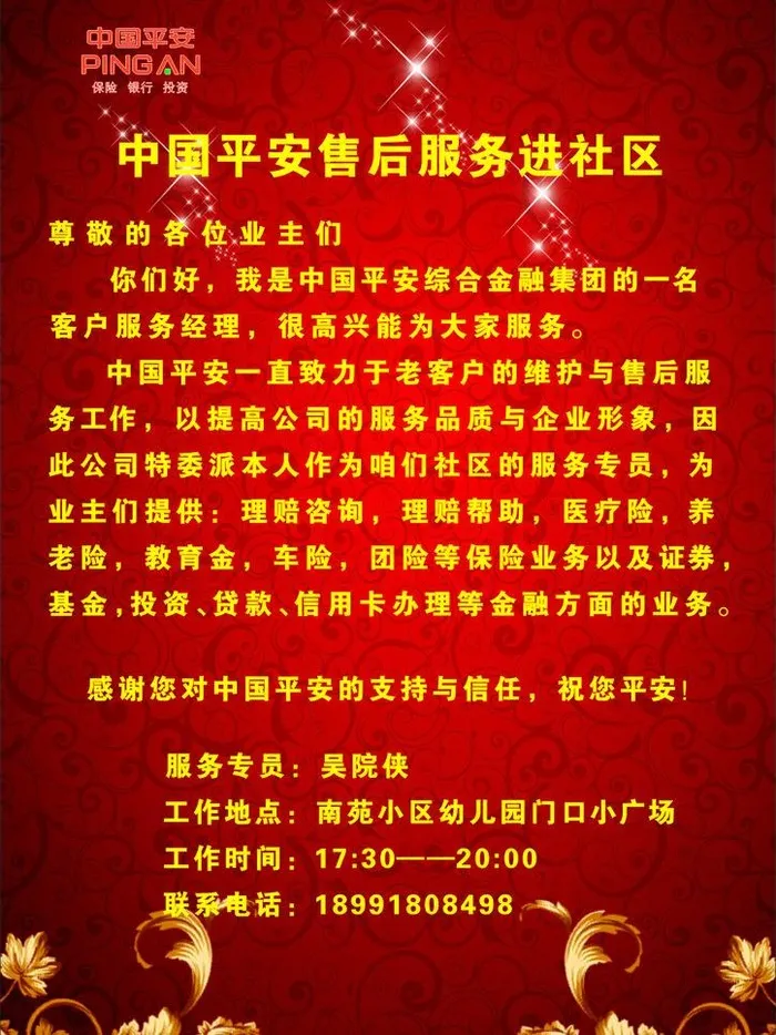 平安图片cdr矢量模版下载