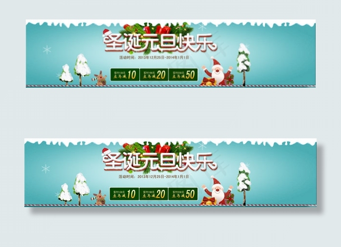 圣诞快乐psd模版下载