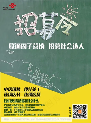 招聘海报111