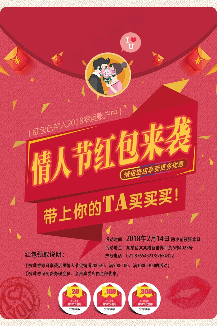红色情人节红包优惠214玫瑰节日促...(3543X5315(DPI:150))psd模版下载