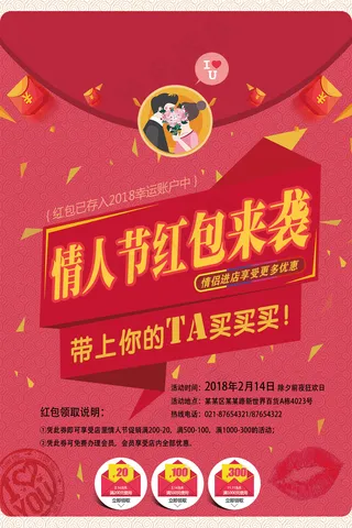 红色情人节红包优惠214玫瑰节日促...