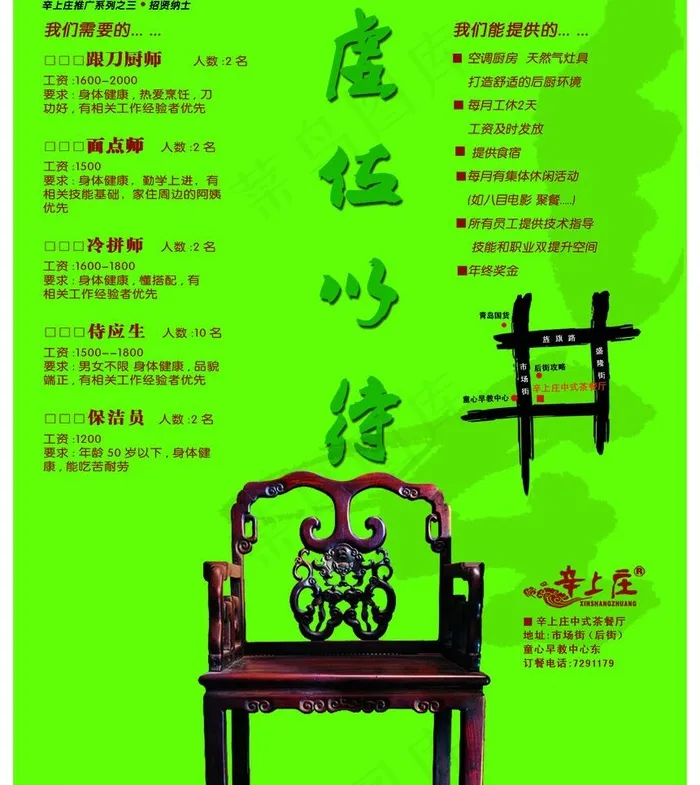 餐厅招聘海报图片psd模版下载