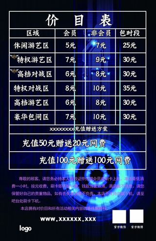 价目表价格表深色背景图