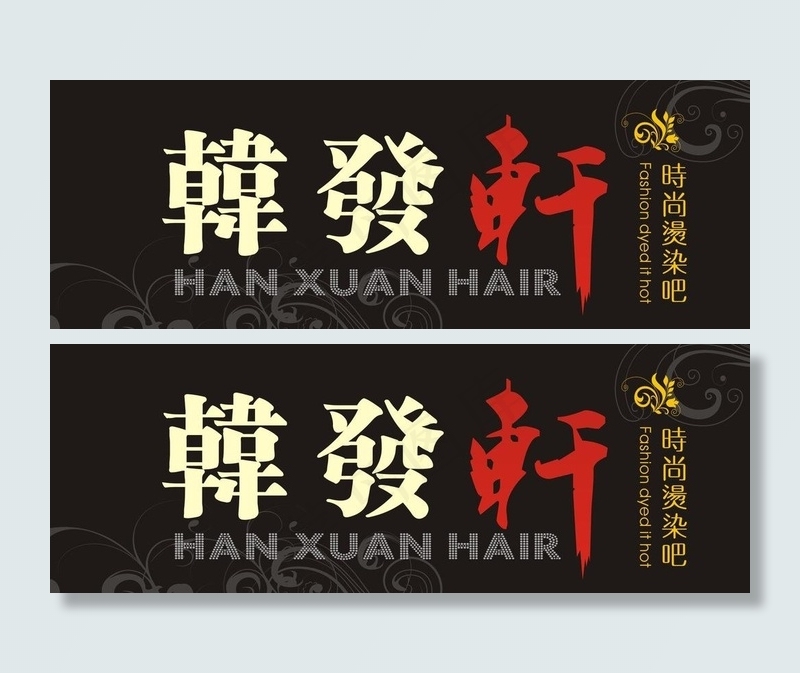 理发店招牌图片cdr矢量模版下载
