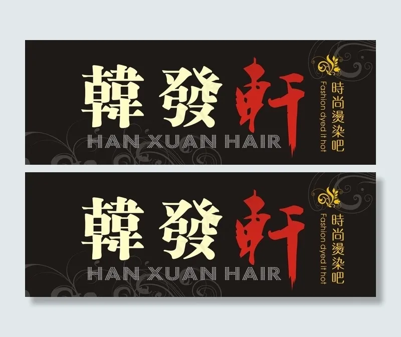 理发店招牌图片cdr矢量模版下载