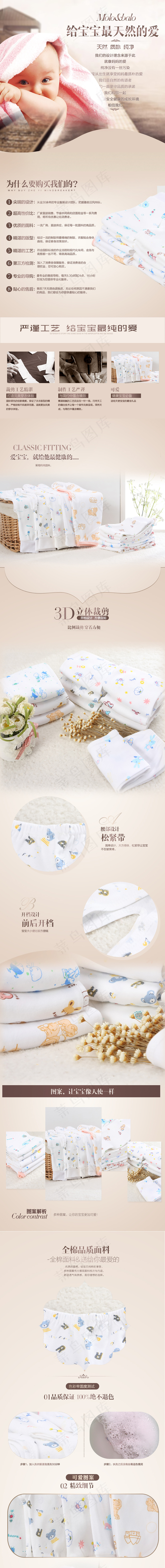 宝宝开裆裤详情页(1024X28855(DPI:72))psd模版下载