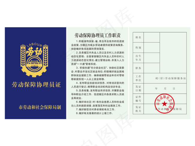 劳动局工作证cdr矢量模版下载