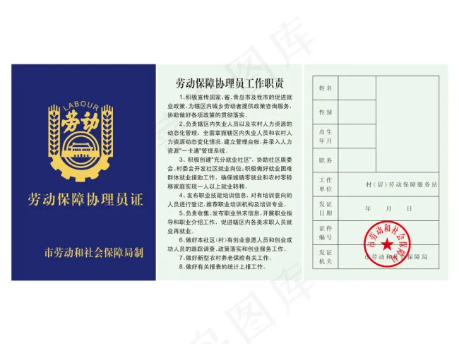 劳动局工作证cdr矢量模版下载