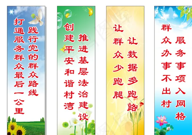 平安创建 乡镇标语图片cdr矢量模版下载