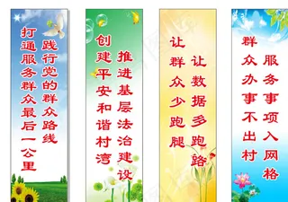 平安创建 乡镇标语图片