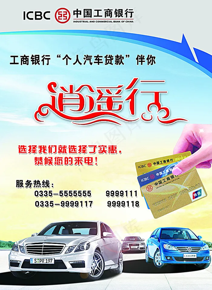工商银行汽车贷款图片(2528X3413(DPI:300))psd模版下载