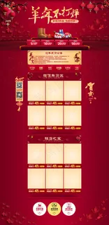 过年不打烊淘宝休息首页