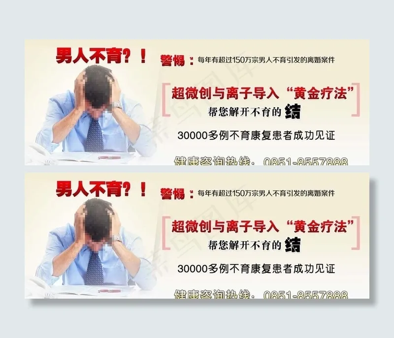 男科医院网站广告分层图片psd模版下载