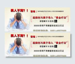 男科医院网站广告分层图片