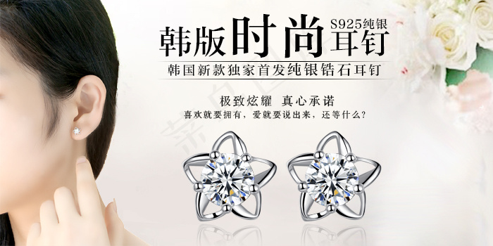 纯银耳钉海报psd模版下载