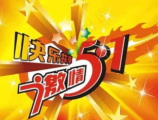 五一节背景cdr矢量图图片