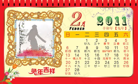 2011兔年二月台历日历PSD素材
