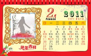 2011兔年二月台历日历PSD素材