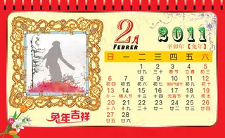 2011兔年二月台历日历PSD素材