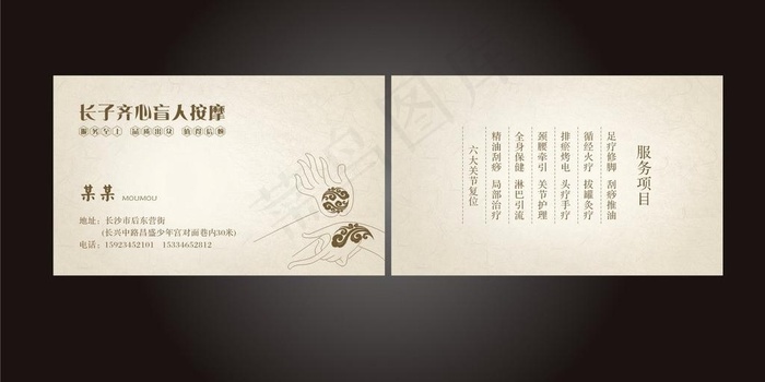 中医按摩名片图片cdr矢量模版下载