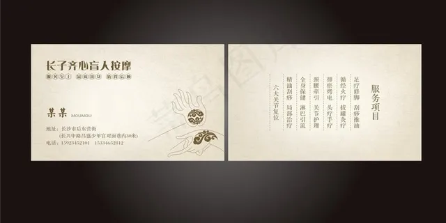 中医按摩名片图片