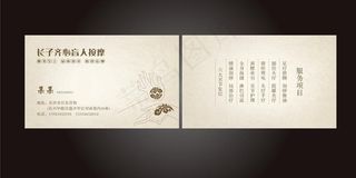 中医按摩名片图片