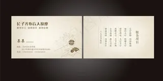 中医按摩名片图片