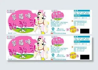食品牛奶包装图片模板下载