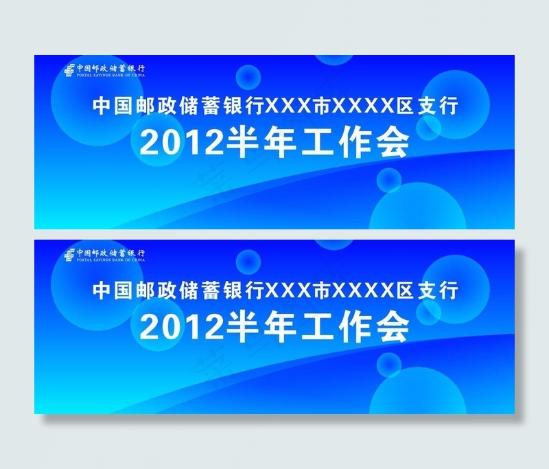 邮储蓝色背景画面图片cdr矢量模版下载