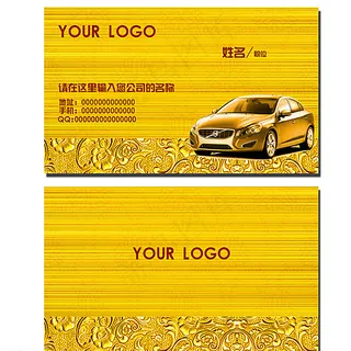 汽车名片图片