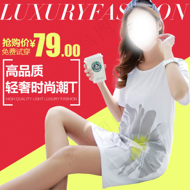 淘宝女装钻展psd模版下载