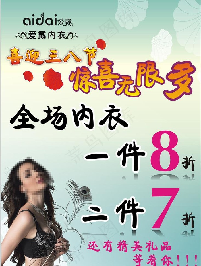 内衣海报图片(210X297)cdr矢量模版下载
