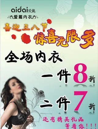内衣海报图片