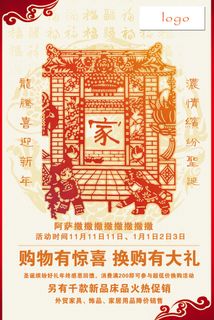 剪纸中国年海报