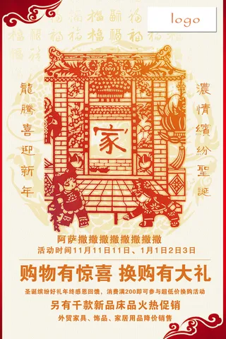 剪纸中国年海报