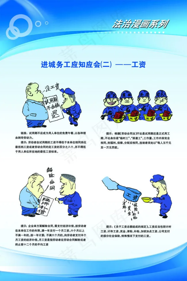 法治漫画系列 工资psd模版下载