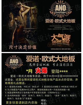 欧式大地板宣传单页图片