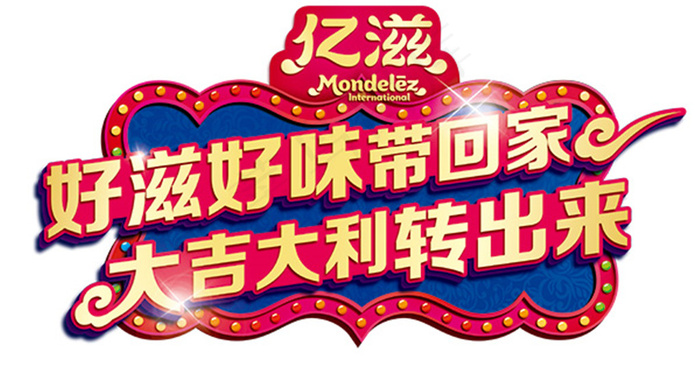 好滋味带回家(4528X2362(DPI:100))psd模版下载