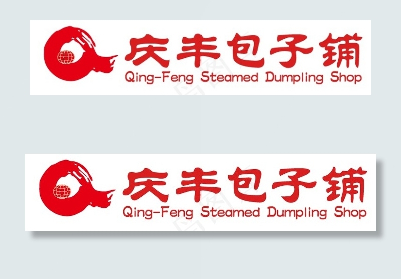 庆丰包子铺LOGOai矢量模版下载