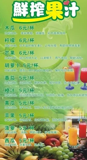 鲜榨果汁图片
