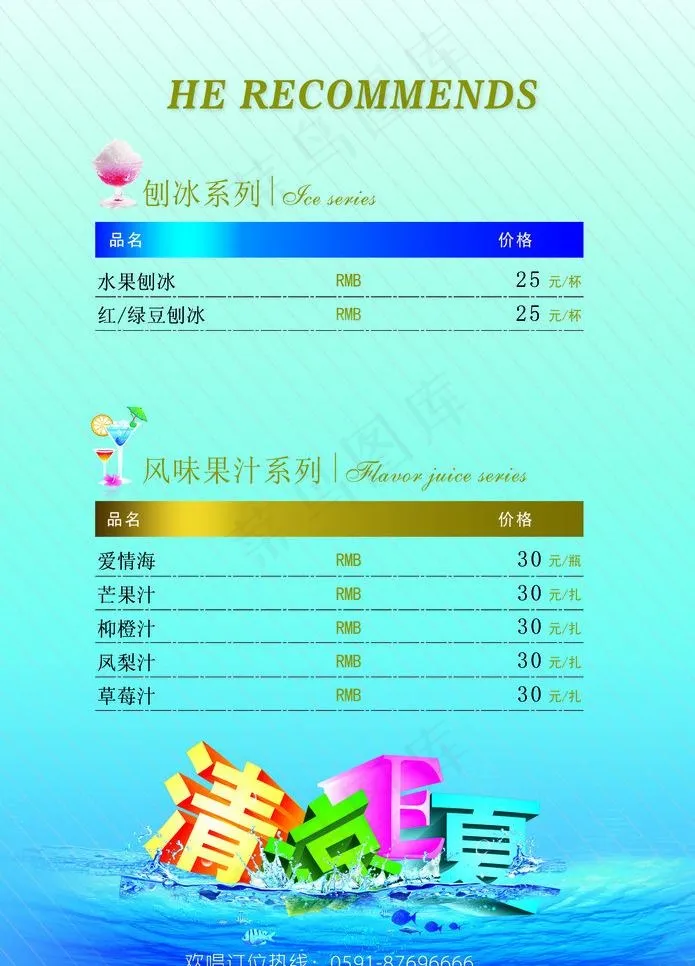 酒水菜单图片psd模版下载