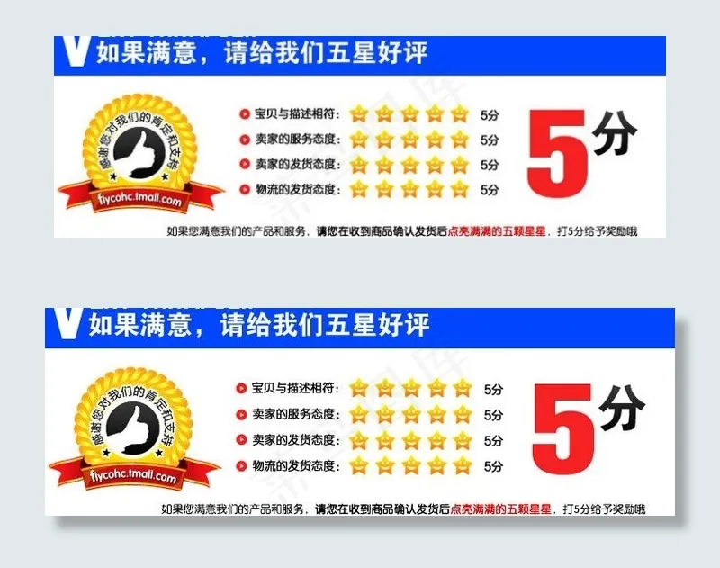 淘宝5分图片psd模版下载