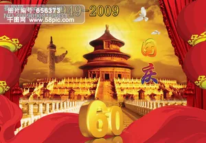 psd素材|psd文件|psd源文件 国庆 60周年 灯笼 天坛