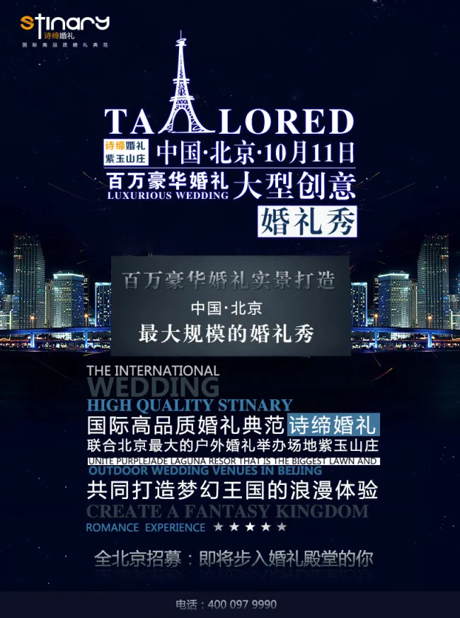百万大型婚礼秀psd模版下载