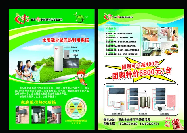 柿子能源太阳能图片psd模版下载