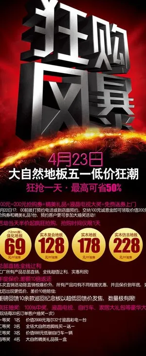 大自然地板x展架图片