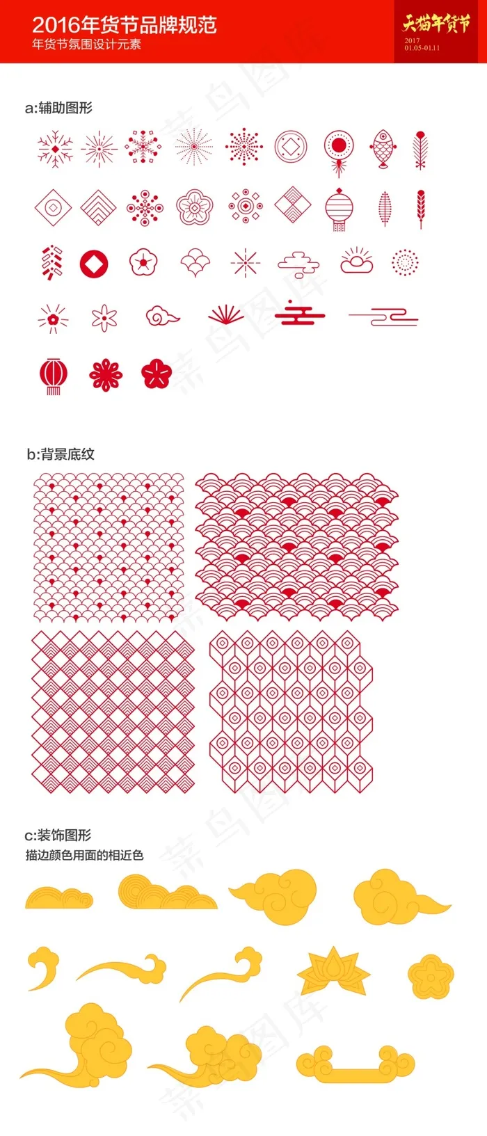 天猫年货节素材 气氛过年元素 祥云psd模版下载